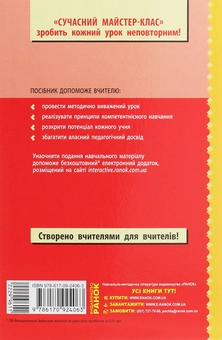 Паперова книга «Алгебра. 7 клас. Розробки уроків», автор Л. Кушнір - фото №2 - мініатюра