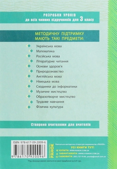 Бумажная книга «Українська мова. Розробки уроків за підручником М.Д.Захарійчук, А.І.Мовчун. 3 клас (+ CD-ROM)», автор Марина Володарская - фото №2 - миниатюра