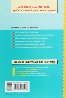 Бумажная книга «Комплект для вчителя Всесвітня історія. 7 клас (комплект із 4 книг)», авторов Александр Гисем, Александр Мартынюк - фото №5 - миниатюра