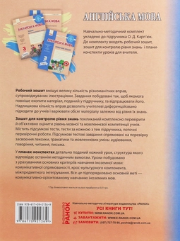 Бумажная книга «Англійська мова. 3 клас. Плани-конспекти. До підручника О. Д. Карп’юк», автор Светлана Мясоедова - фото №2 - миниатюра