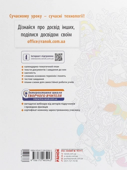 Паперова книга «Історія України. 7 клас. Розробки уроків», авторів Олександр Гісем, Олександр Мартинюк - фото №2 - мініатюра