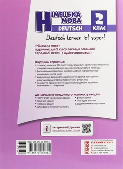 Бумажная книга «Німецька мова. Deutsch lernen ist super! Підручник. 2 клас (з аудіосупроводом)», авторов Светлана Сотникова, Анна Гоголева - фото №2 - миниатюра