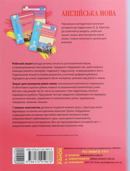Бумажная книга «Англійська мова. 5 клас. Плани-конспекти. До підручника О. Д. Карп’юк», автор Оксана Павличенко - фото №2 - миниатюра
