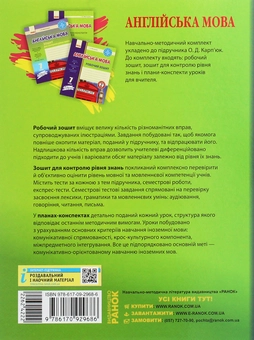 Бумажная книга «Англійська мова. 7 клас. Плани-конспекти уроків. До підруч. О. Д. Карп’юк. Нова програма», автор Светлана Мясоедова - фото №2 - миниатюра