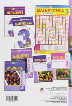 Бумажная книга «Математика. 3 клас. Конспекти уроків. Частина 1», автор Наталья Будная - фото №2 - миниатюра