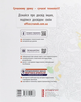Paper book «Ukrainian. 10th Grade. Standard Level. Lesson Templates for Ukrainian-Speaking Secondary Schools», author Valeriia Kotenko - фото №2 - миниатюра