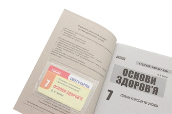 Электронная книга «Основи здоров’я. 7 клас. Плани-конспекти уроків», автор Ольга Таглина - фото №4 - миниатюра