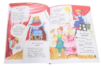 Бумажная книга «Читаємо та граємо в театр. Перший випуск. 1–4 класи», авторов Ольга Коваленко, Алена Емец, Ольга Джежелей - фото №3 - миниатюра