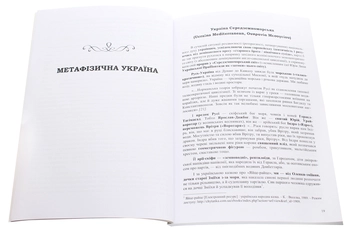 Paper book «Філософія української сутності. Соціокультурні смисли алхімії національного буття», author Oleh Hutsuliak - фото №4 - миниатюра