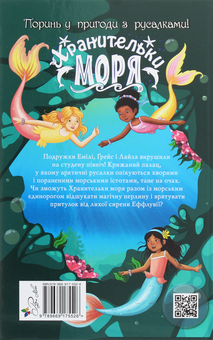 Бумажная книга «Хранительки моря. Книга 2. Морський єдиноріг», автор Корал Рипли - фото №2 - миниатюра