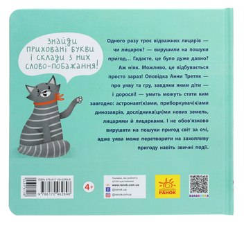 Бумажная книга «Книга-картинка (комплект із 7 книг)», авторов Галина Ткачук, Олеся Мамчич, Сергей Лоскот, Алина Штефан, Оксана Давыдова, Анна Третяк - фото №14 - миниатюра