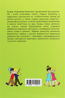 Бумажная книга «Королева Фонетика», автор Татьяна Лапина - фото №2 - миниатюра