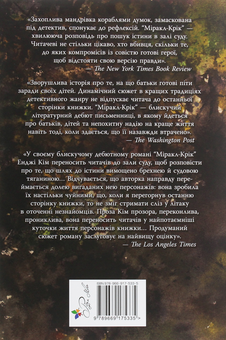 Бумажная книга «Міракл-Крік», автор Энджи Ким - фото №2 - миниатюра