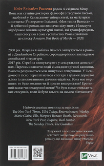 Бумажная книга «Моя темна Ванесса», автор Кейт Элизабет Расселл - фото №2 - миниатюра