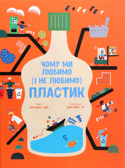 Бумажная книга «Я можу врятувати планету (комплект із 5 книг)», авторов Эрика Файви, Джес Френч, Ирина Билык, Лолл Кирби - фото №3 - миниатюра