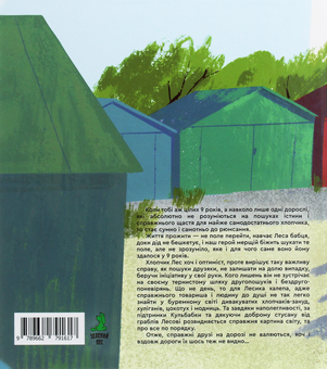 Паперова книга «Граблі, дружба, Лес», автор Вікторія Медвєдь - фото №2 - мініатюра