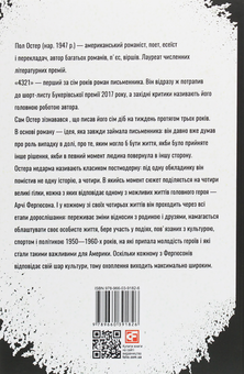 Паперова книга «4321», автор Пол Остер - фото №2 - мініатюра
