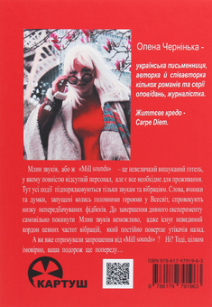 Паперова книга «Млин звуків», автор Олена Чернінька - фото №2 - мініатюра