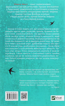 Бумажная книга «Змарновані мрії», автор Мишель Бюсси - фото №2 - миниатюра