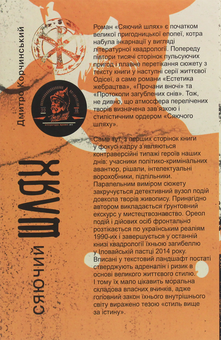 Бумажная книга «Сяючий шлях», автор Дмитрий Корчинский - фото №2 - миниатюра