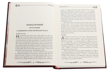 Паперова книга «Історія України-Русі », автор Микола Аркас - фото №4 - мініатюра