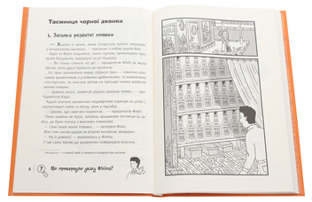 Бумажная книга «Знайди злочинця. Таємниця чорної джонки», автор Юлиан Пресс - фото №4 - миниатюра