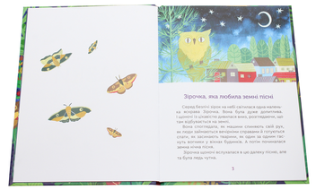 Бумажная книга «Казки нічного саду», автор Анна Ходко - фото №4 - миниатюра