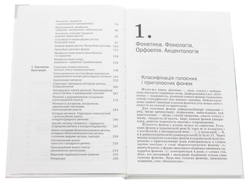 Бумажная книга «Сучасна українська мова. Завдання і вправи», авторов Валентина Литовченко, Петр Дудик - фото №4 - миниатюра