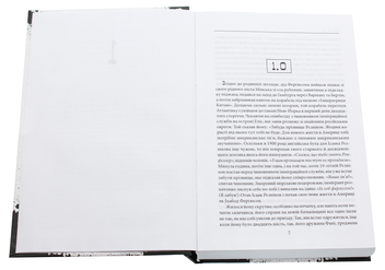 Паперова книга «4321», автор Пол Остер - фото №4 - мініатюра