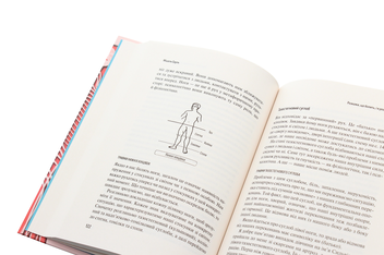 Бумажная книга «Розкажи, що болить, і я розповім чому», автор Мишель Одул - фото №6 - миниатюра