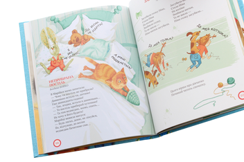 Бумажная книга «Чемним діткам вірші про найважливіше», авторов Богдана Бойко, Олеся Антонова, Елена Роговенко, Грыцько Бойко, Светлана Крупчан, Наталья Алексеева - фото №6 - миниатюра