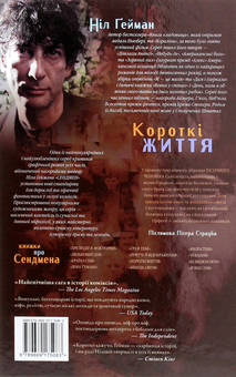 Бумажная книга «The Sandman. Пісочний чоловік. Том 7. Короткі життя», автор Нил Гейман - фото №2 - миниатюра