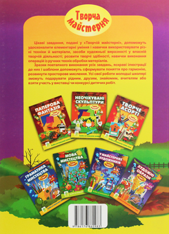 Паперова книга «Творча майстерня. Об'ємні фігури. 9-10 років», авторів Олена Саприкіна, Світлана Юрчук - фото №2 - мініатюра