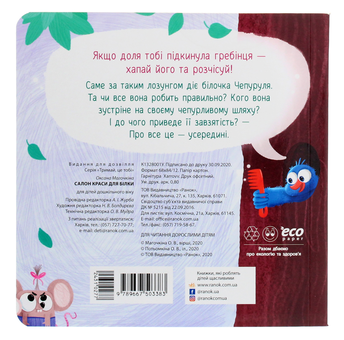 Бумажная книга «Салон краси для Білки», автор Оксана Магочкина - фото №2 - миниатюра