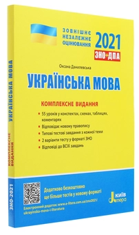 Бумажная книга «ЗНО 2021. Українська мова. Математика. Хімія (комплект із 3 книг)», авторов Оксана Данилевская, Юрий Захарийченко, Альбина Гальперина, Александр Школьный, Марина Забелишинская, Вадим Карпик, Наталия Титаренко - фото №4 - миниатюра