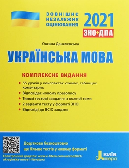 Бумажная книга «ЗНО 2021. Українська мова. Математика. Хімія (комплект із 3 книг)», авторов Оксана Данилевская, Юрий Захарийченко, Альбина Гальперина, Александр Школьный, Марина Забелишинская, Вадим Карпик, Наталия Титаренко - фото №5 - миниатюра