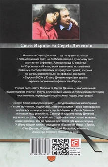 Бумажная книга «Сліпий василіск», авторов Сергей Дяченко, Марина Дяченко - фото №2 - миниатюра