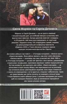 Паперова книга «Господар колодязів», авторів Сергій Дяченко, Марина Дяченко - фото №2 - мініатюра