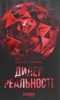 Бумажная книга «Шпигунська добірка (комплект із 5 книг)», авторов Хавьер Мариас, Дэвид Игнатиус, Карен Кливленд, Мине Кырыкканат, Николас Димитров - фото №6 - миниатюра