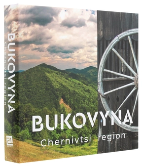 Бумажная книга «Буковина. Чернівецька область / Bukovyna. Chernivtsi Region», автор Ирина Пустынникова - фото №4 - миниатюра