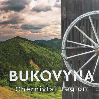 Бумажная книга «Буковина. Чернівецька область / Bukovyna. Chernivtsi Region», автор Ирина Пустынникова - фото №2 - миниатюра