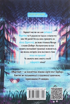 Бумажная книга «Комплект книг про пригоди Мортіни (комплект із 4 книг)», автор Барбара Кантини - фото №9 - миниатюра