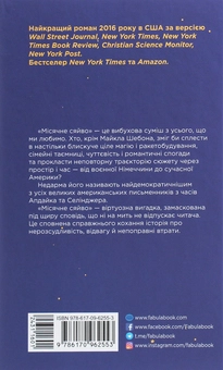 Бумажная книга «Місячне сяйво», автор Майкл Шебон - фото №2 - миниатюра
