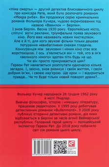 Бумажная книга «Фолькер Кучер (комплект із 2 книг)», автор Фолькер Кучер - фото №6 - миниатюра