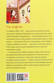 Бумажная книга «Подорожі лікаря Дуліттла. Підготовка», автор Хью Джон Лофтинг - фото №2 - миниатюра