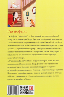 Бумажная книга «Подорожі лікаря Дуліттла (комплект із 3 книг)», автор Хью Джон Лофтинг - фото №5 - миниатюра