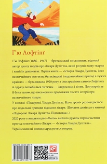 Бумажная книга «Подорожі лікаря Дуліттла. На острові», автор Хью Джон Лофтинг - фото №2 - миниатюра