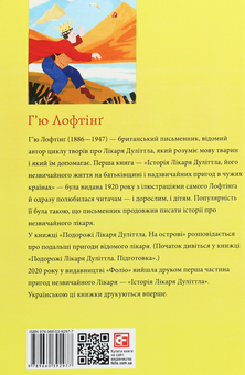 Бумажная книга «Подорожі лікаря Дуліттла (комплект із 3 книг)», автор Хью Джон Лофтинг - фото №7 - миниатюра