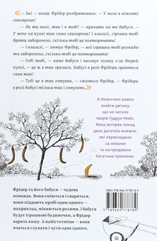 Паперова книга «Бабуню! — гукає Фрідер», автор Гудрун Мебс - фото №2 - мініатюра