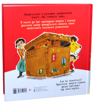 Бумажная книга «Як сховати лева від бабусі», автор Хелен Стивенс - фото №2 - миниатюра